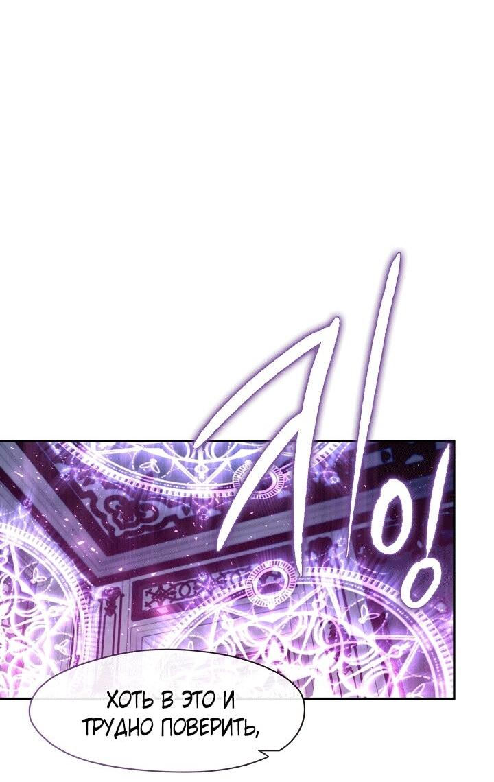 Манга Охотница S-класса не будет злой принцессой - Глава 74 Страница 12