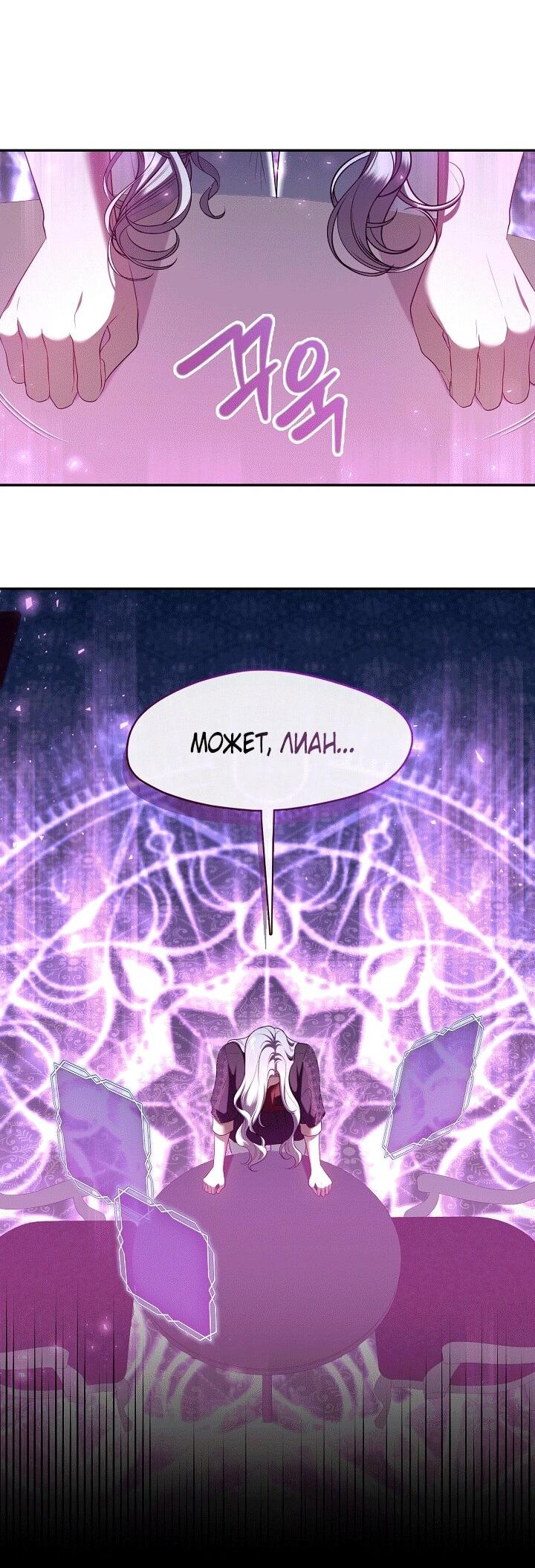 Манга Охотница S-класса не будет злой принцессой - Глава 74 Страница 24