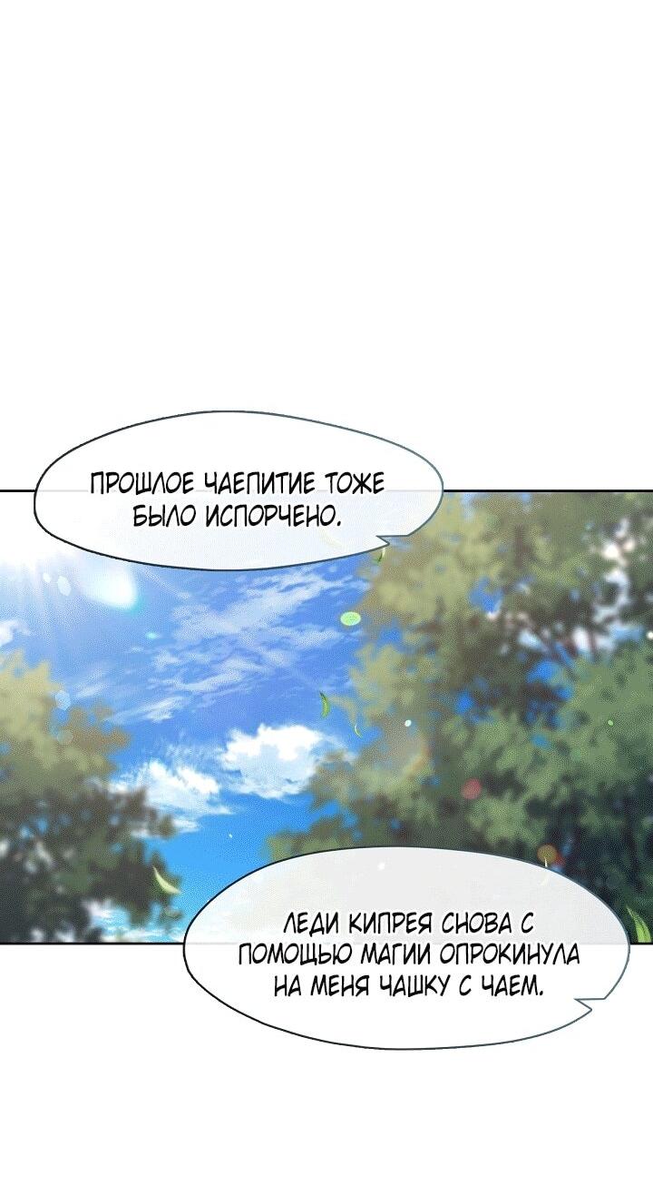 Манга Охотница S-класса не будет злой принцессой - Глава 74 Страница 37