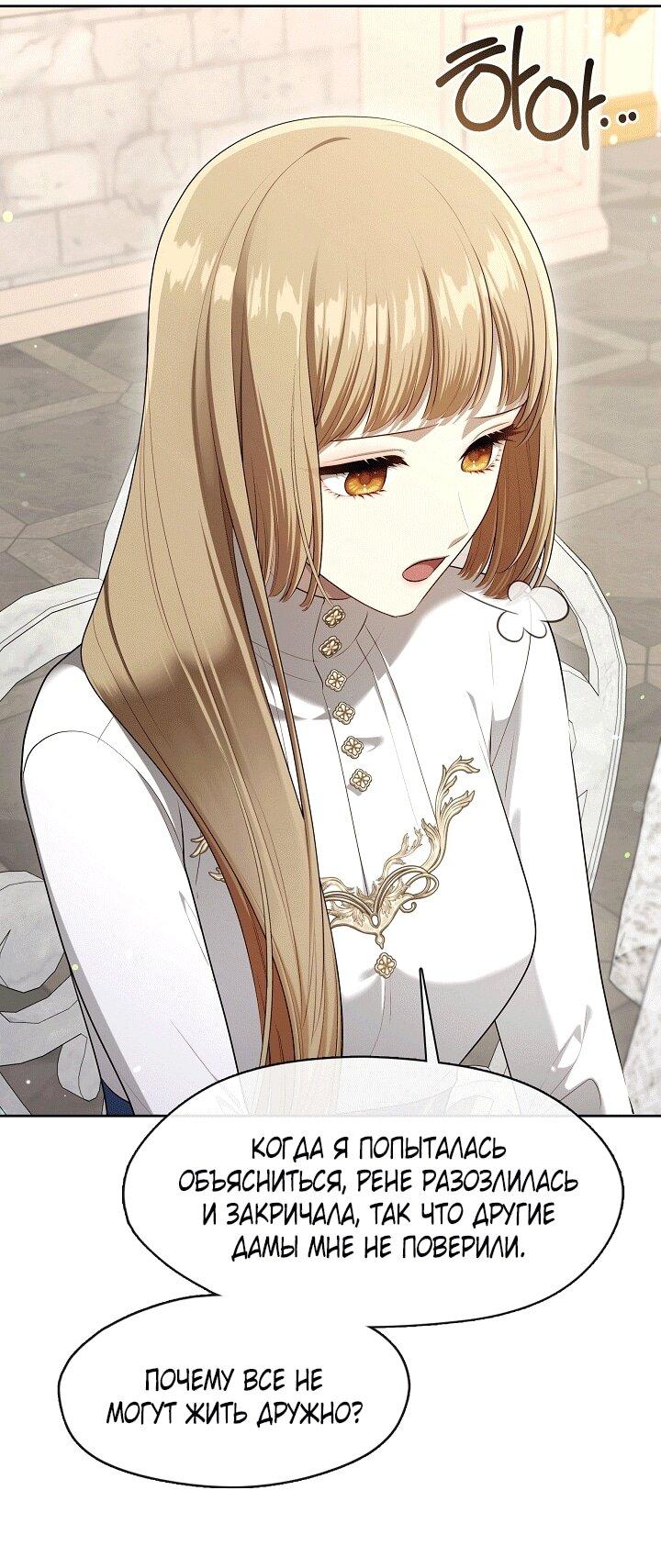 Манга Охотница S-класса не будет злой принцессой - Глава 74 Страница 39