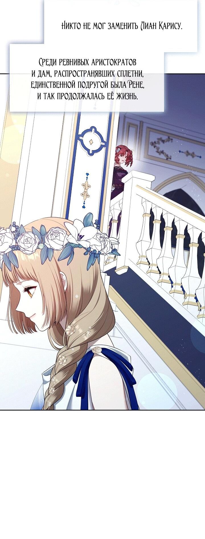 Манга Охотница S-класса не будет злой принцессой - Глава 74 Страница 36