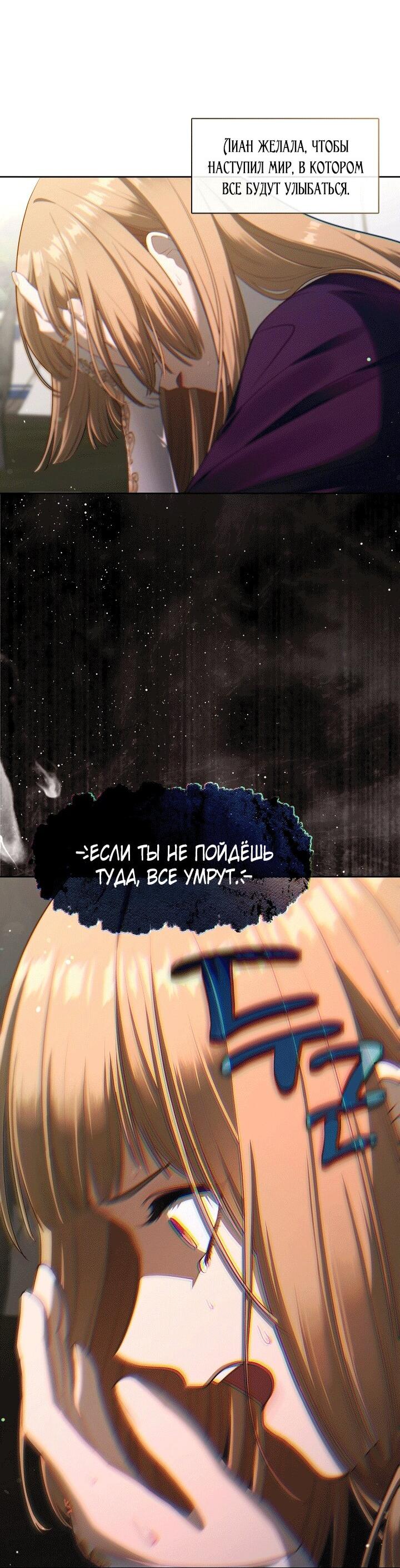 Манга Охотница S-класса не будет злой принцессой - Глава 74 Страница 53