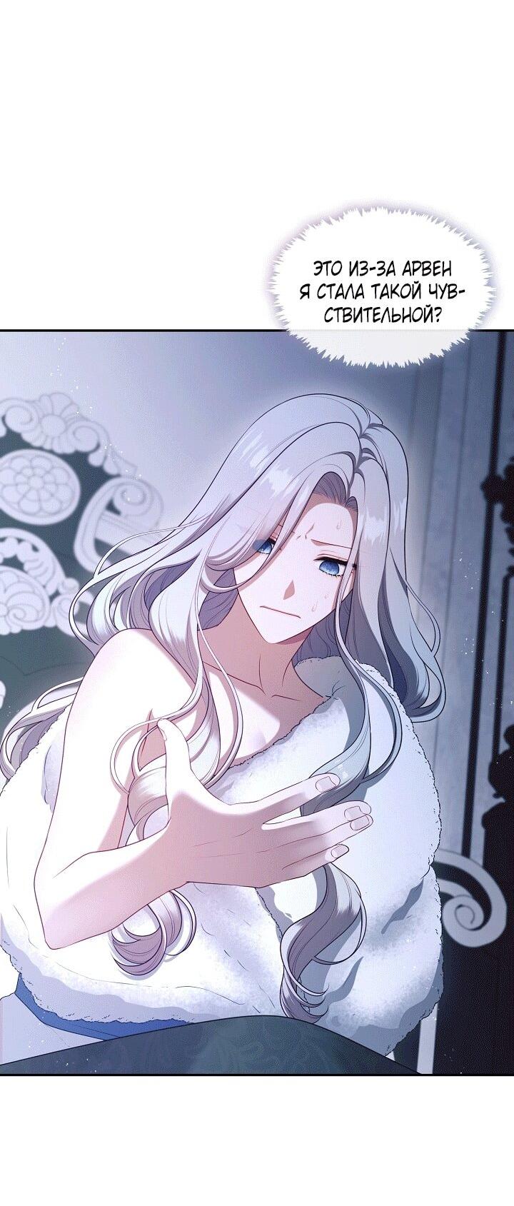 Манга Охотница S-класса не будет злой принцессой - Глава 74 Страница 5