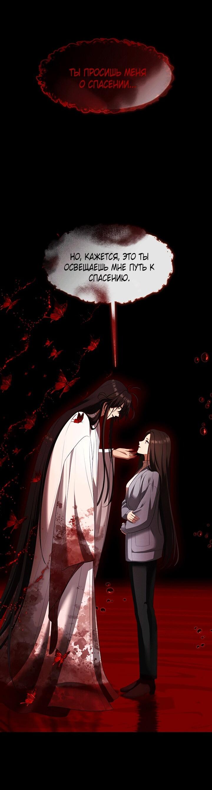 Манга Охотница S-класса не будет злой принцессой - Глава 79 Страница 55