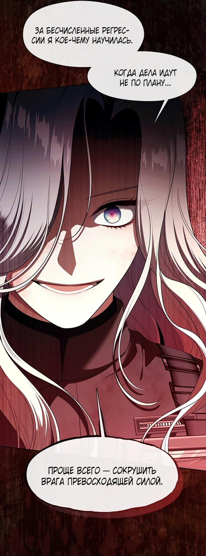 Манга Охотница S-класса не будет злой принцессой - Глава 79 Страница 14