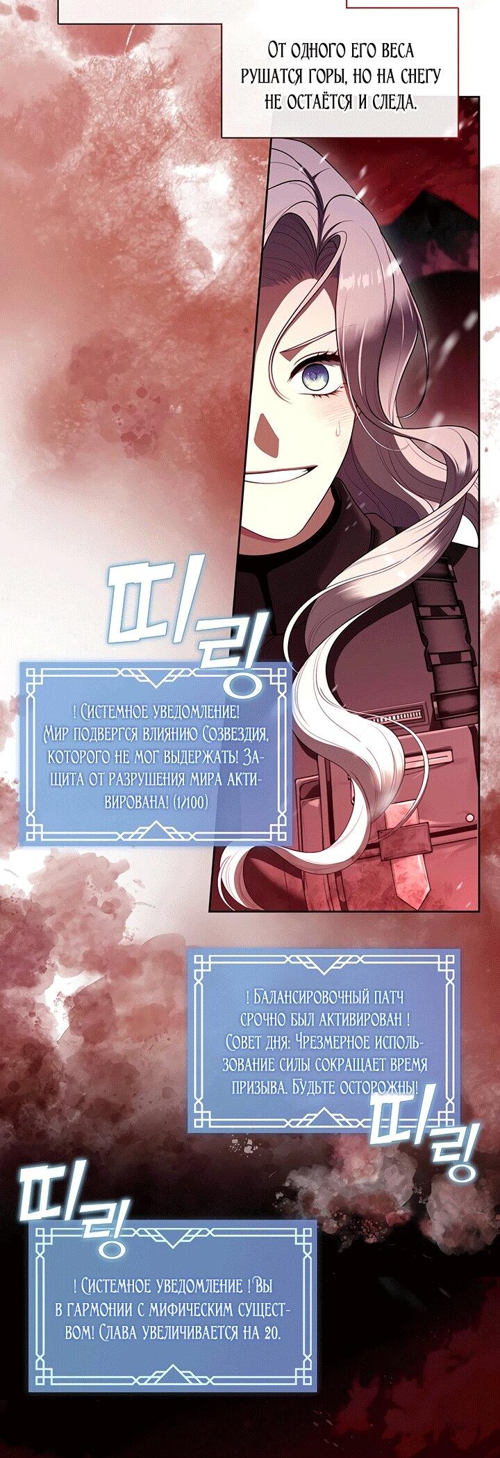 Манга Охотница S-класса не будет злой принцессой - Глава 79 Страница 21