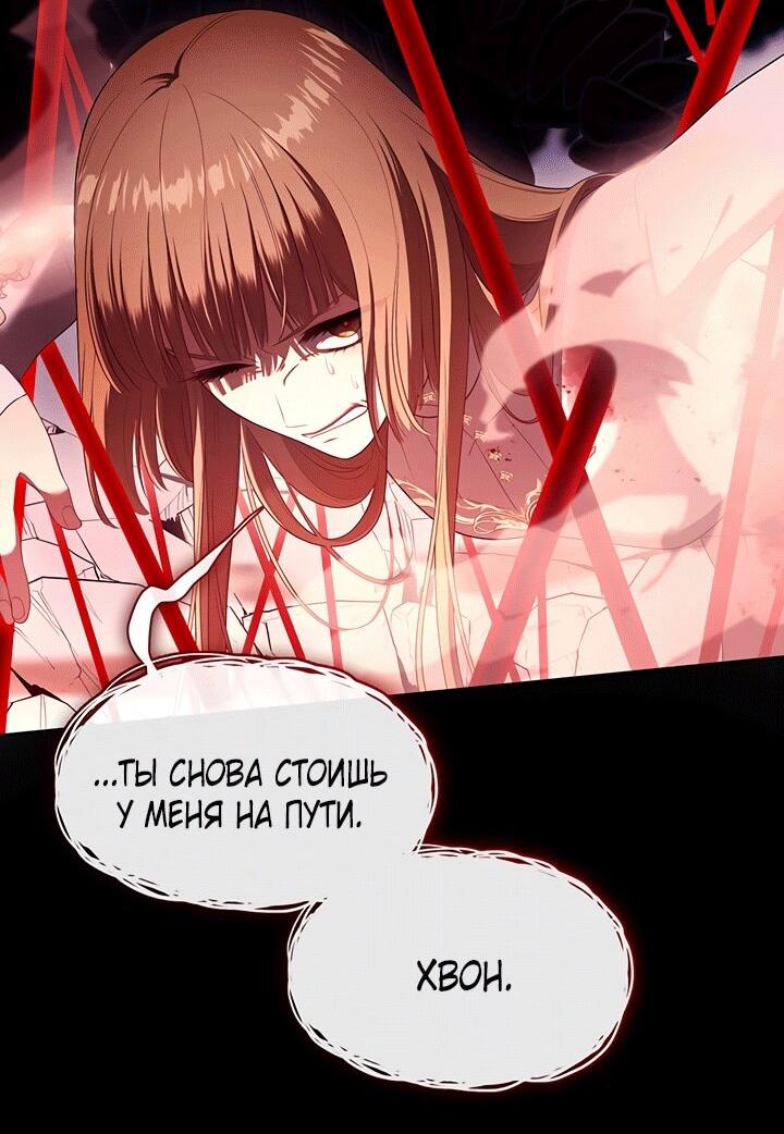 Манга Охотница S-класса не будет злой принцессой - Глава 79 Страница 34