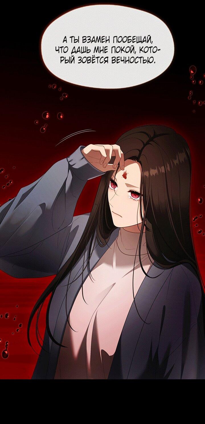 Манга Охотница S-класса не будет злой принцессой - Глава 79 Страница 57