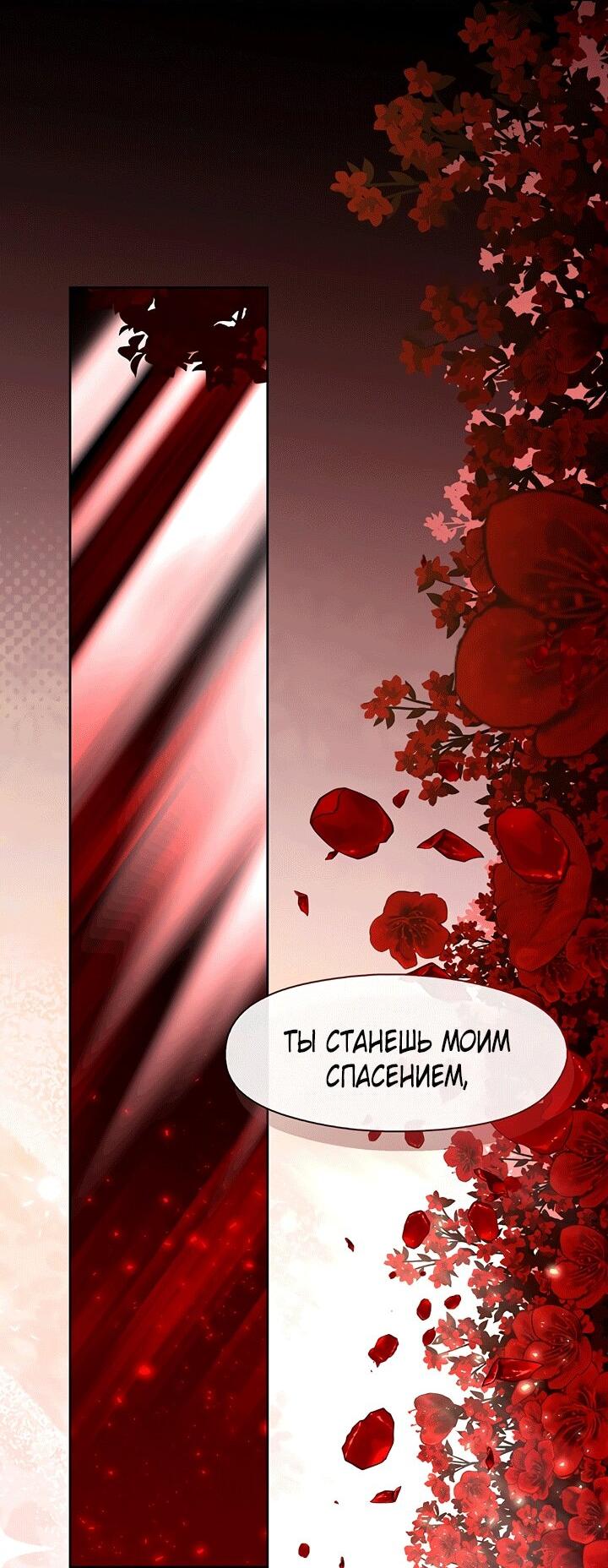 Манга Охотница S-класса не будет злой принцессой - Глава 79 Страница 61