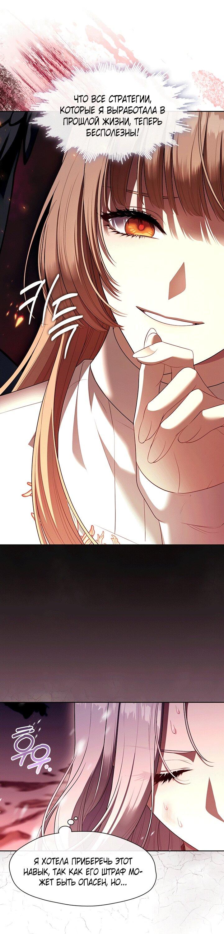 Манга Охотница S-класса не будет злой принцессой - Глава 79 Страница 12