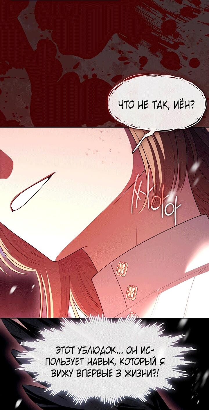 Манга Охотница S-класса не будет злой принцессой - Глава 79 Страница 4