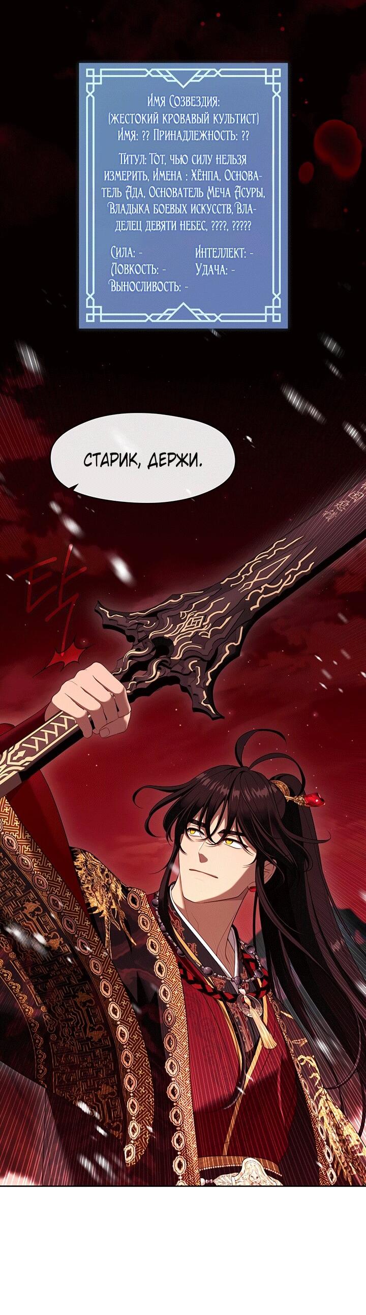 Манга Охотница S-класса не будет злой принцессой - Глава 79 Страница 23