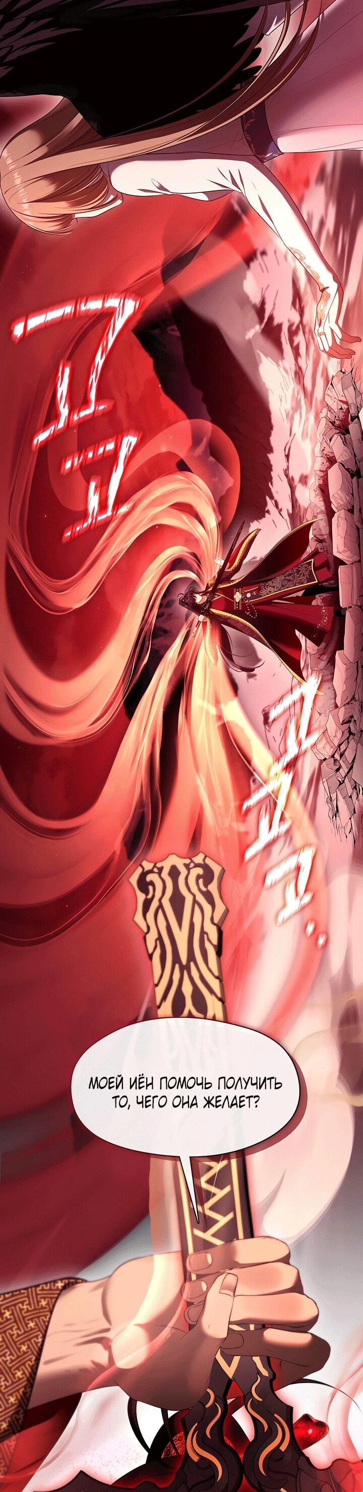 Манга Охотница S-класса не будет злой принцессой - Глава 79 Страница 26