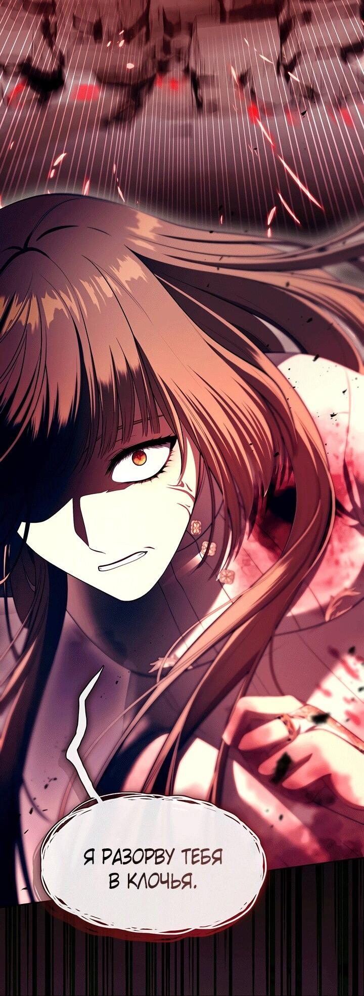 Манга Охотница S-класса не будет злой принцессой - Глава 79 Страница 38