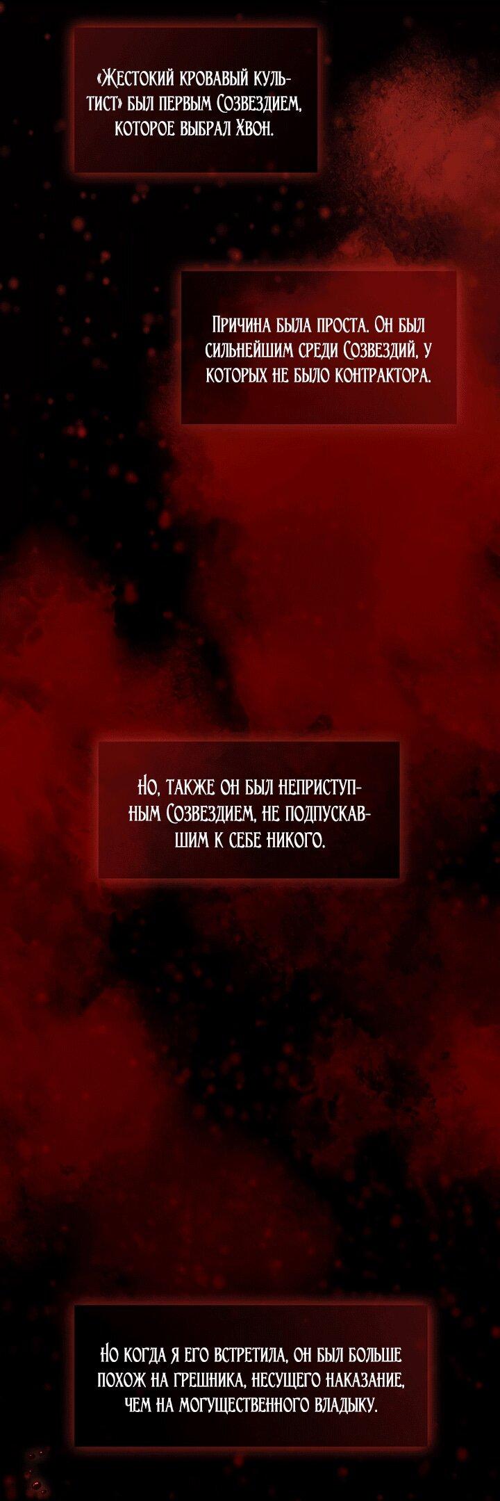 Манга Охотница S-класса не будет злой принцессой - Глава 79 Страница 46