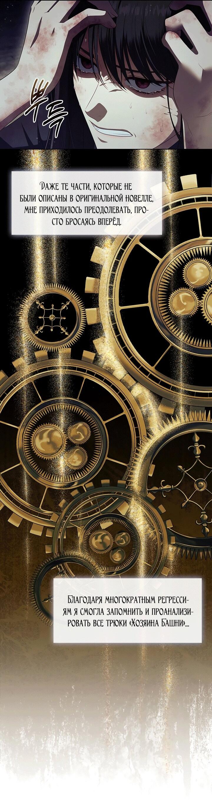 Манга Охотница S-класса не будет злой принцессой - Глава 79 Страница 10