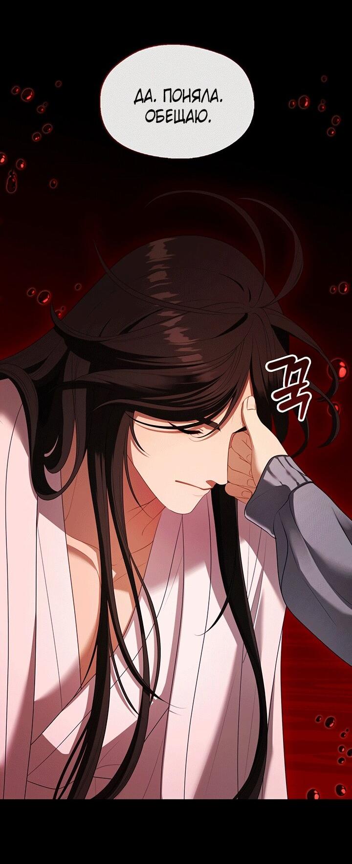 Манга Охотница S-класса не будет злой принцессой - Глава 79 Страница 59