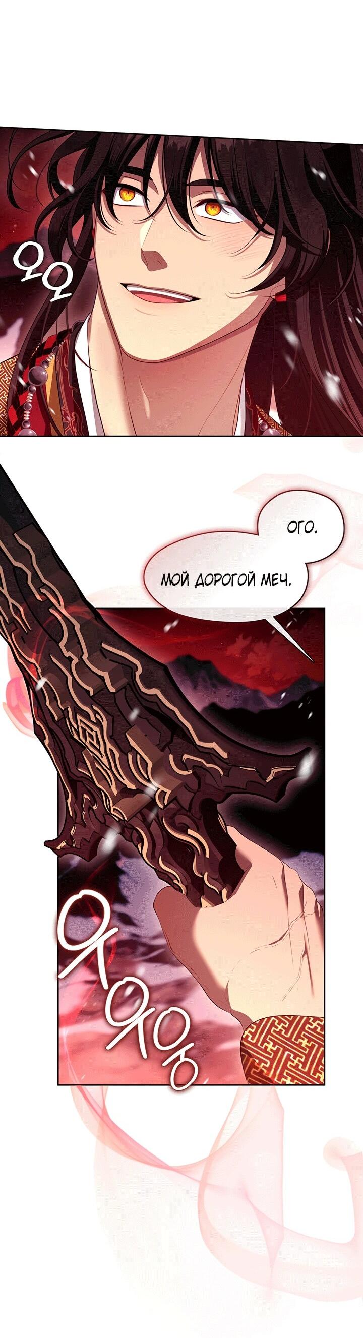 Манга Охотница S-класса не будет злой принцессой - Глава 79 Страница 24