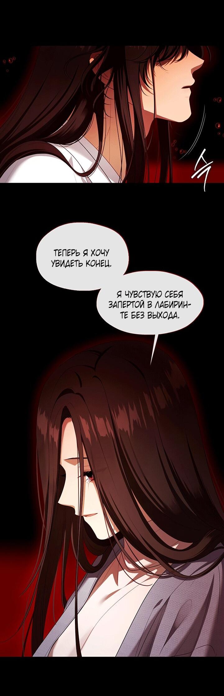 Манга Охотница S-класса не будет злой принцессой - Глава 79 Страница 53