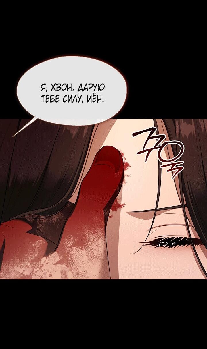 Манга Охотница S-класса не будет злой принцессой - Глава 79 Страница 56