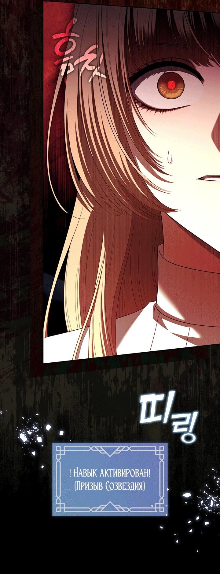 Манга Охотница S-класса не будет злой принцессой - Глава 79 Страница 15