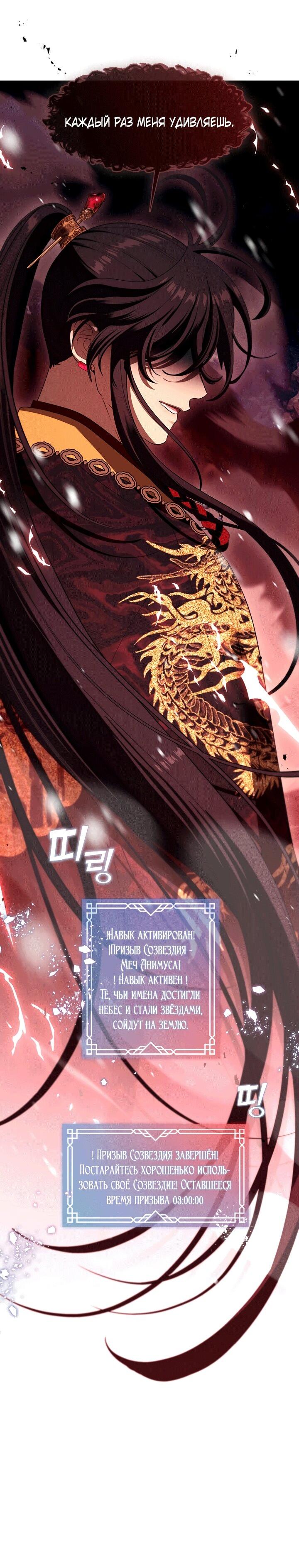 Манга Охотница S-класса не будет злой принцессой - Глава 79 Страница 19