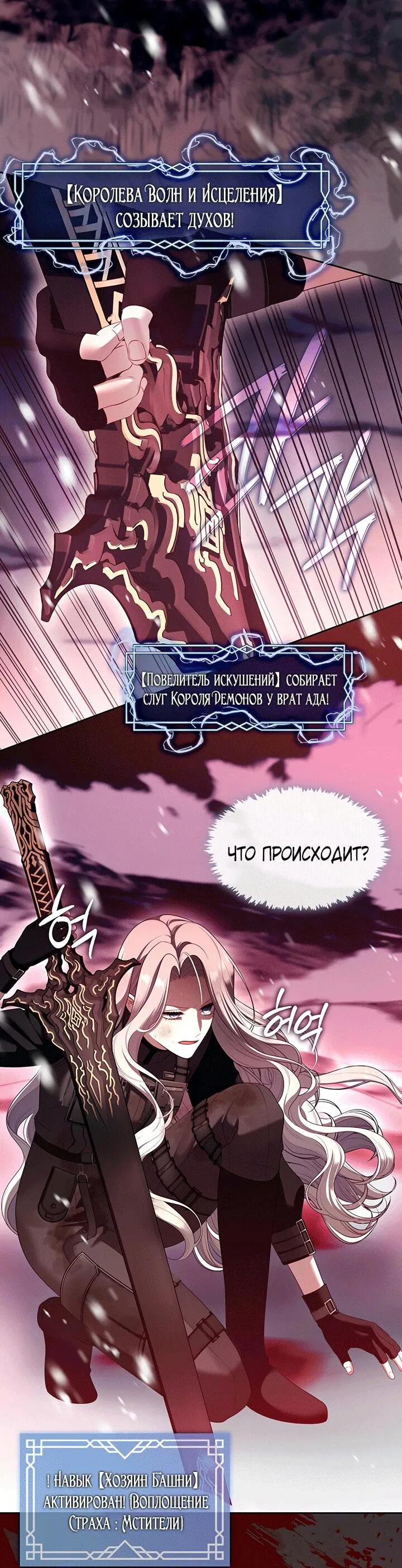 Манга Охотница S-класса не будет злой принцессой - Глава 79 Страница 3