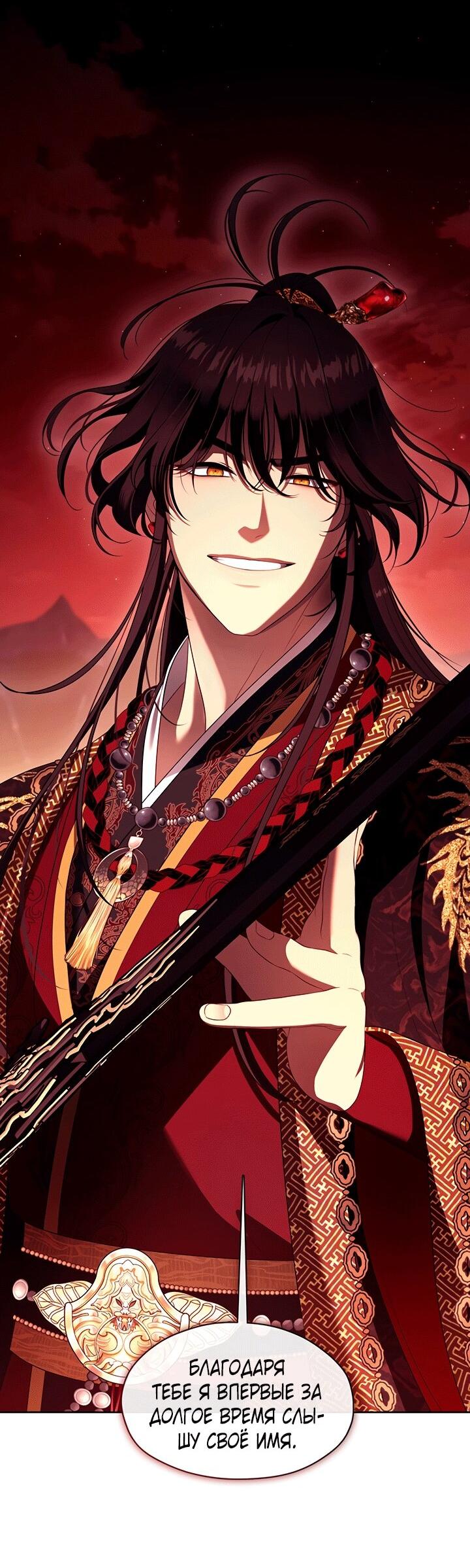 Манга Охотница S-класса не будет злой принцессой - Глава 79 Страница 35