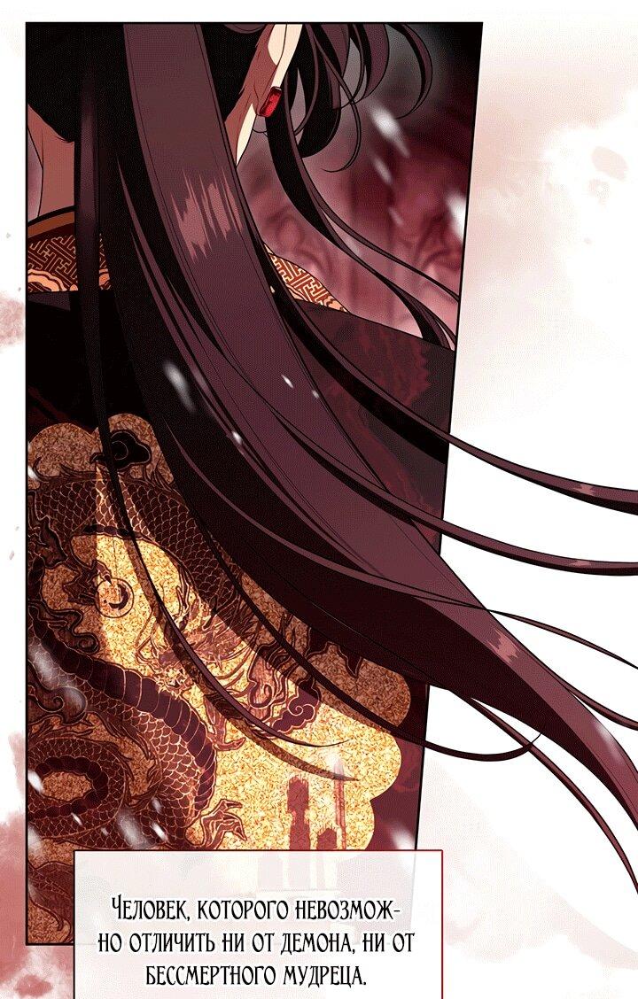 Манга Охотница S-класса не будет злой принцессой - Глава 79 Страница 20