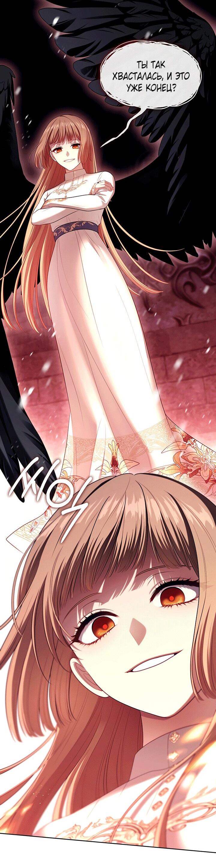 Манга Охотница S-класса не будет злой принцессой - Глава 79 Страница 5