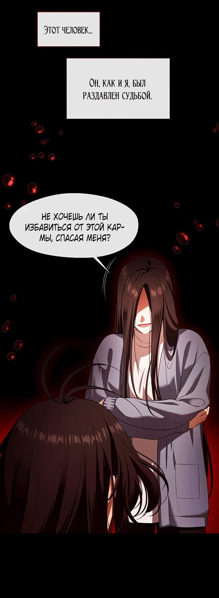 Манга Охотница S-класса не будет злой принцессой - Глава 79 Страница 50