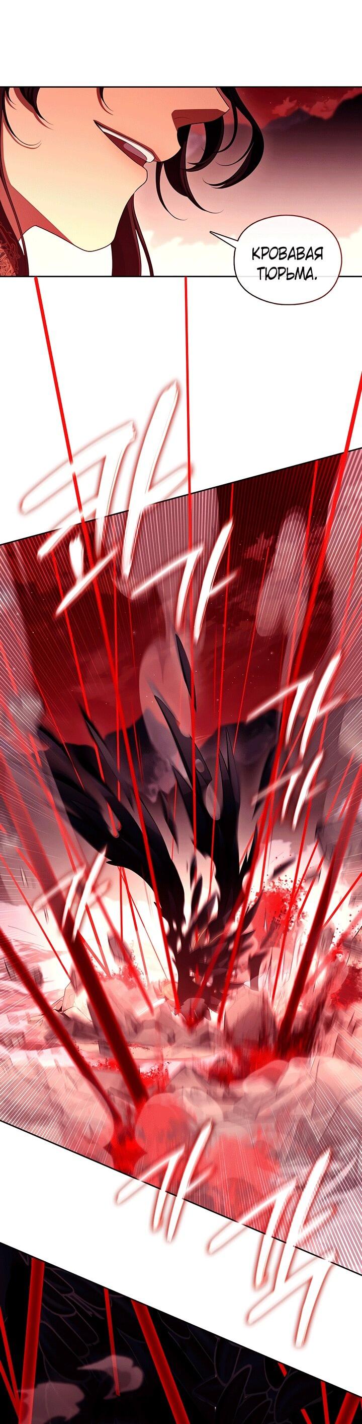 Манга Охотница S-класса не будет злой принцессой - Глава 79 Страница 33