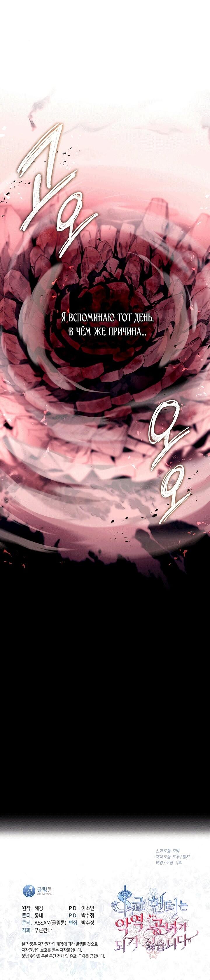 Манга Охотница S-класса не будет злой принцессой - Глава 79 Страница 64