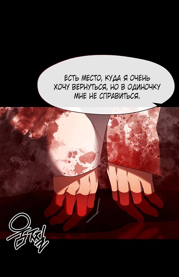 Манга Охотница S-класса не будет злой принцессой - Глава 79 Страница 51