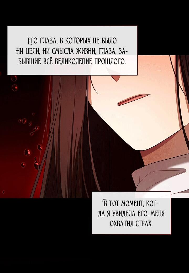 Манга Охотница S-класса не будет злой принцессой - Глава 79 Страница 49