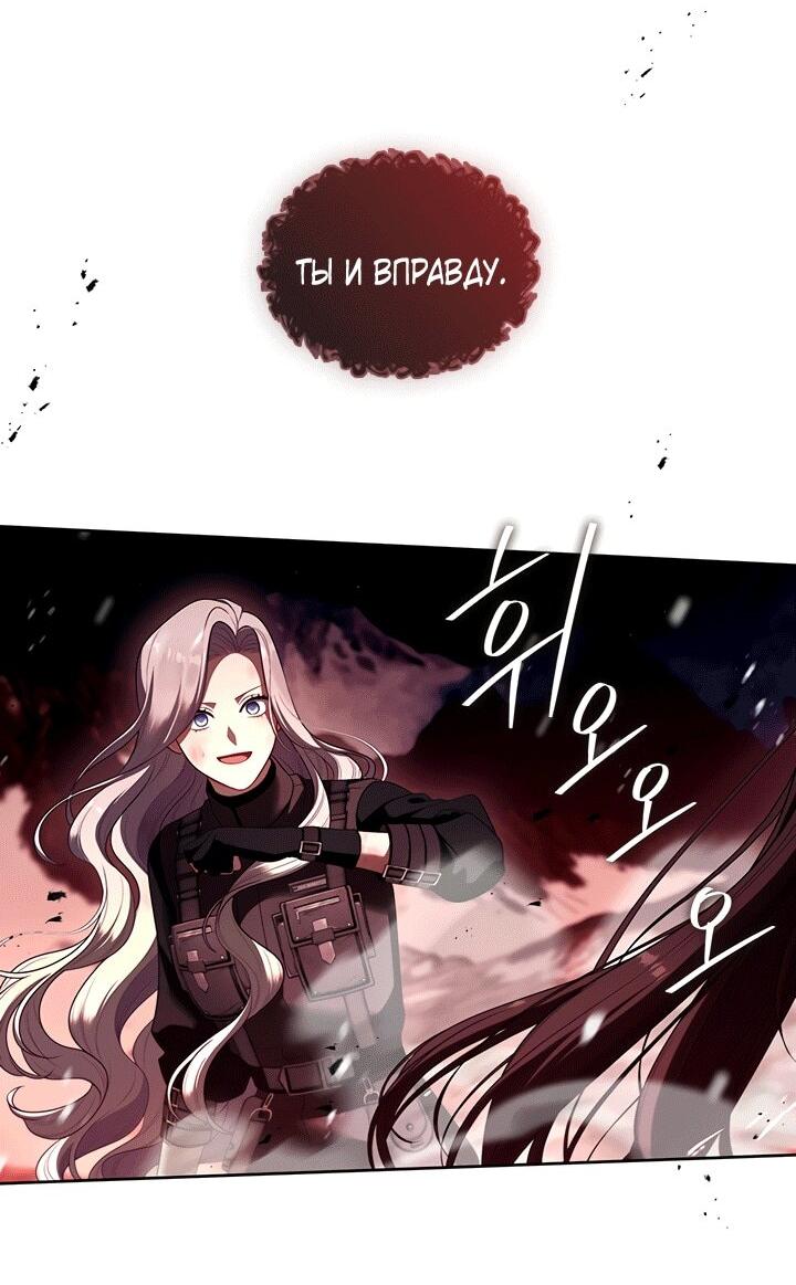Манга Охотница S-класса не будет злой принцессой - Глава 79 Страница 18