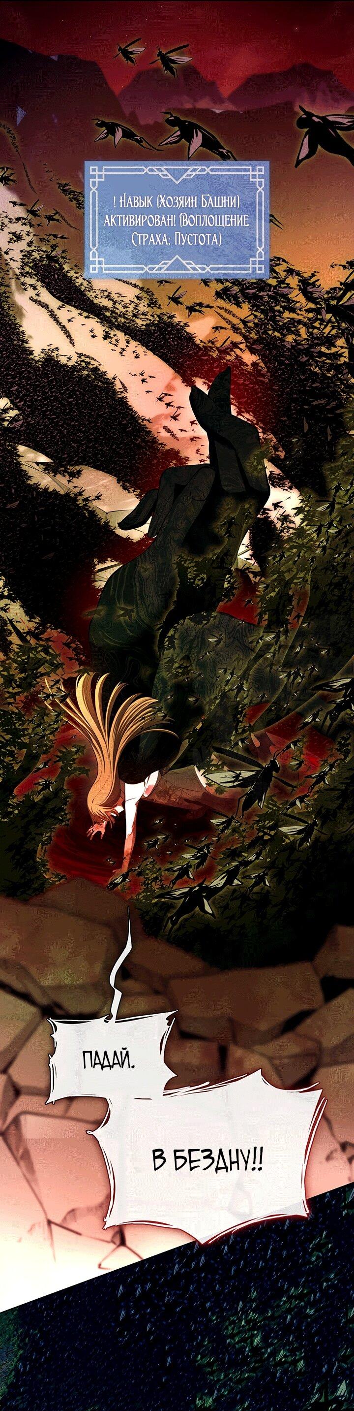 Манга Охотница S-класса не будет злой принцессой - Глава 79 Страница 39