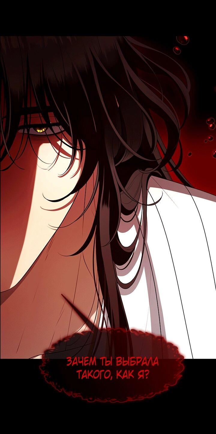 Манга Охотница S-класса не будет злой принцессой - Глава 79 Страница 48