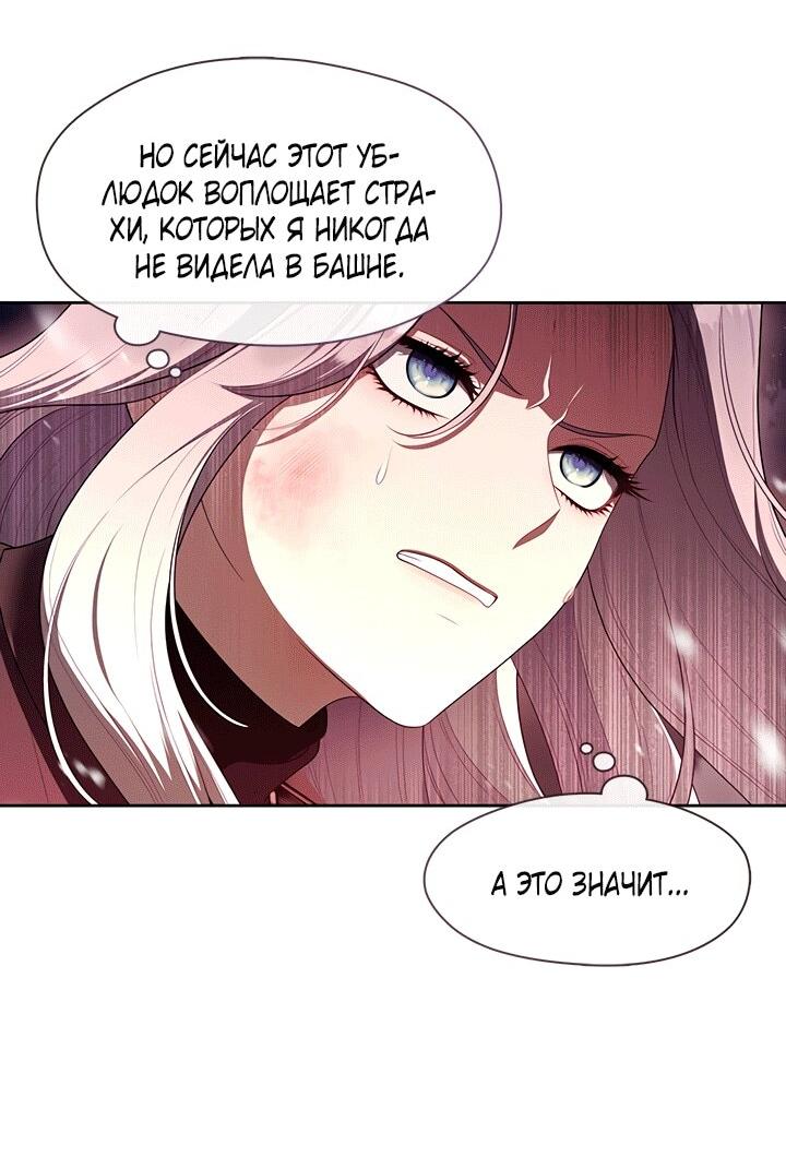 Манга Охотница S-класса не будет злой принцессой - Глава 79 Страница 11