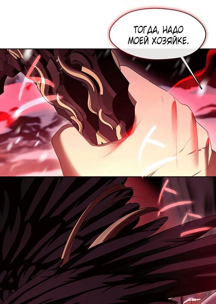 Манга Охотница S-класса не будет злой принцессой - Глава 79 Страница 25