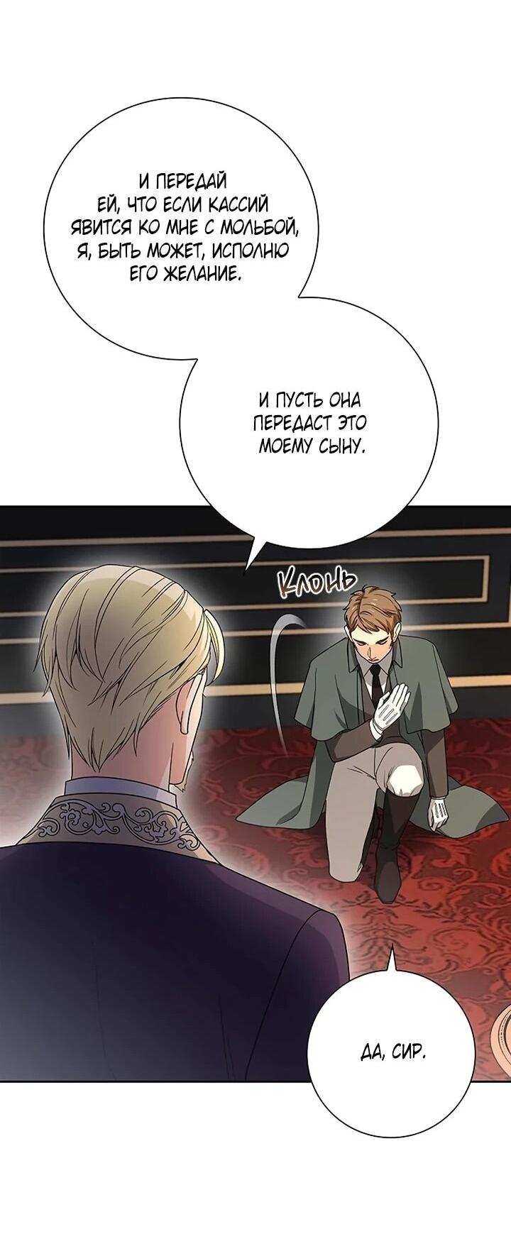 Манга Не ищи меня - Глава 49 Страница 61