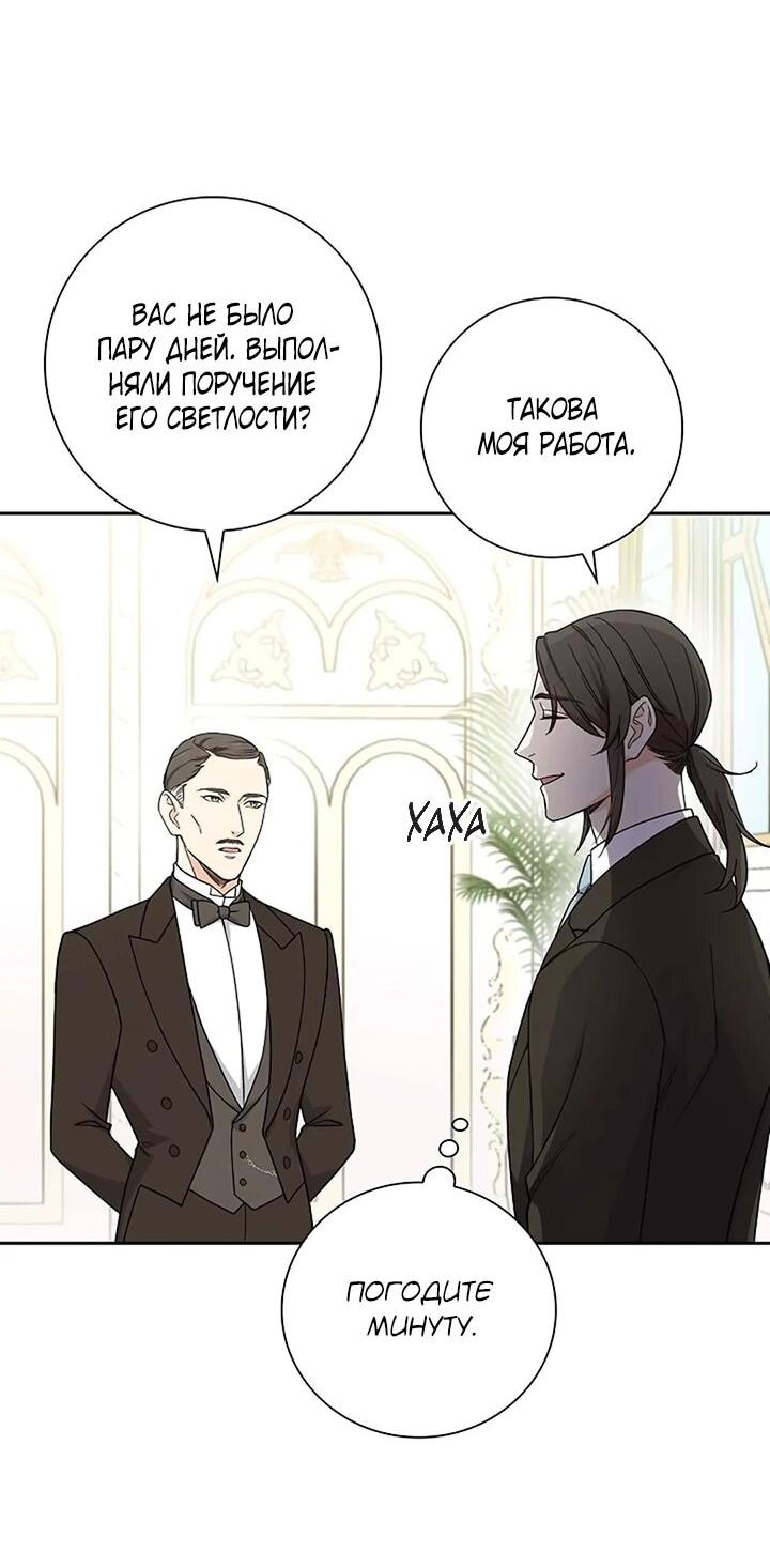 Манга Не ищи меня - Глава 49 Страница 46