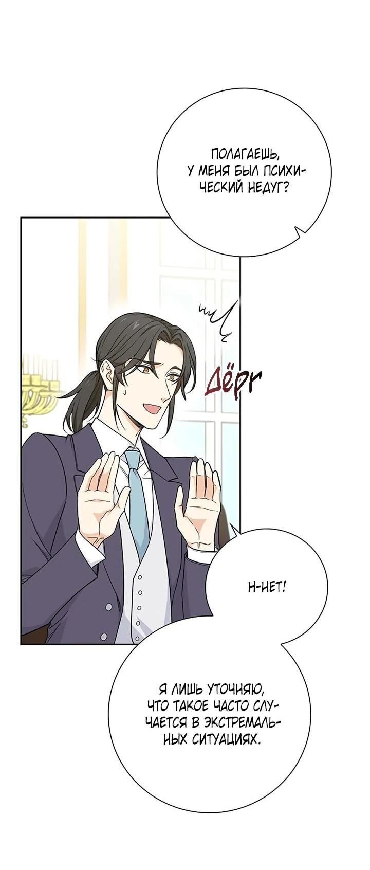 Манга Не ищи меня - Глава 49 Страница 28