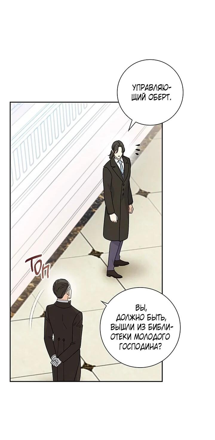 Манга Не ищи меня - Глава 49 Страница 45