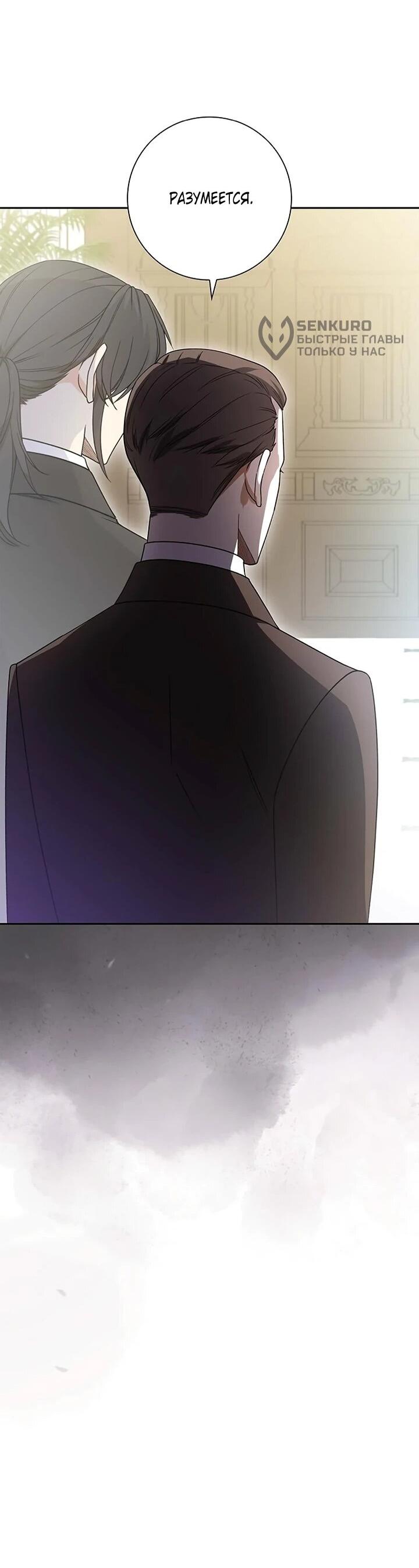 Манга Не ищи меня - Глава 49 Страница 53