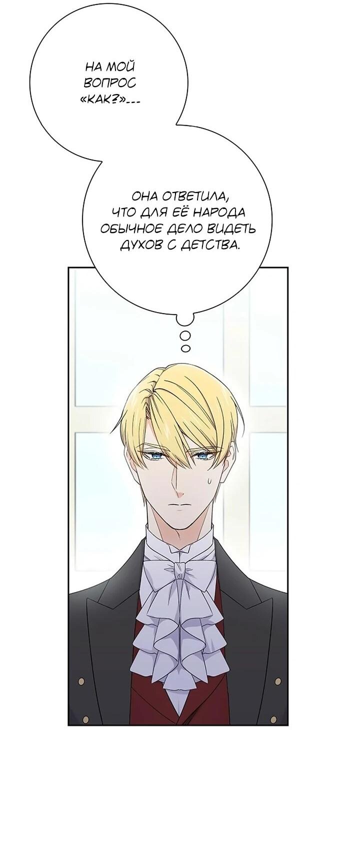 Манга Не ищи меня - Глава 49 Страница 9