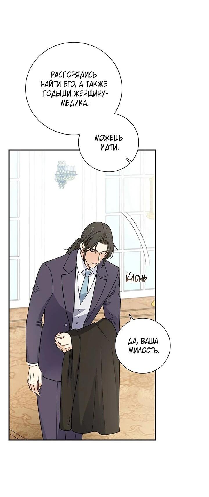 Манга Не ищи меня - Глава 49 Страница 37