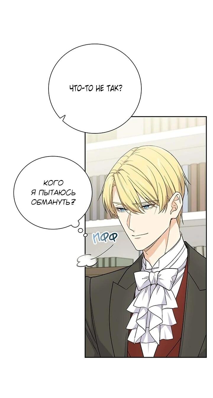 Манга Не ищи меня - Глава 49 Страница 19