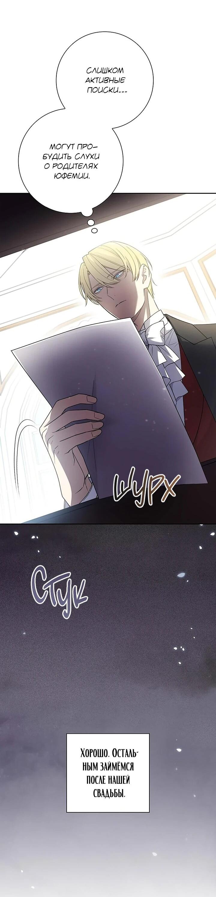 Манга Не ищи меня - Глава 49 Страница 41