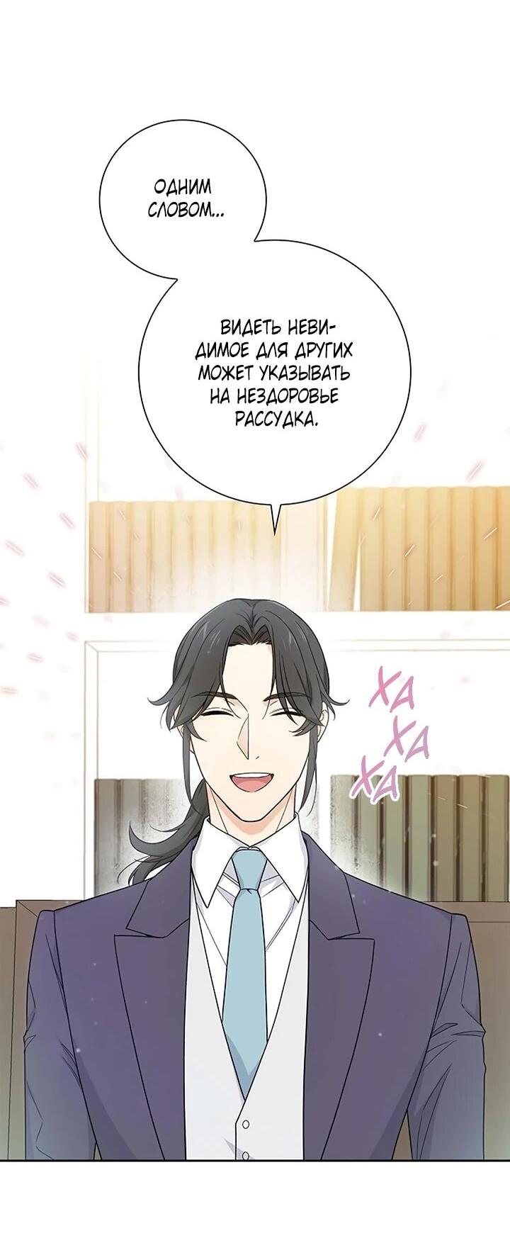 Манга Не ищи меня - Глава 49 Страница 26